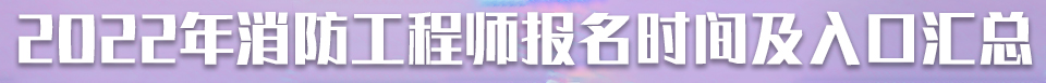 優(yōu)異網(wǎng)校一級(jí)消防工程高端輔導(dǎo)班，一次通過考試